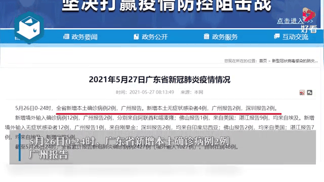 6月5日广东无新增本土(广东昨日无新增本土确诊病例和本土无症状感染者)