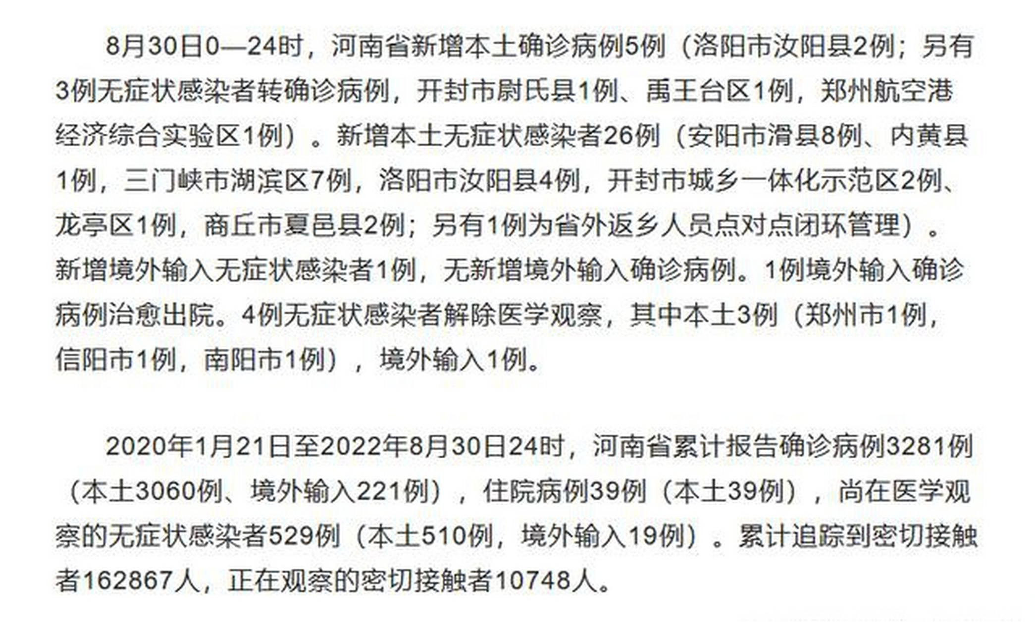 河南新增一列本土(河南新增1例本土确诊病例详情公布行驶过程)