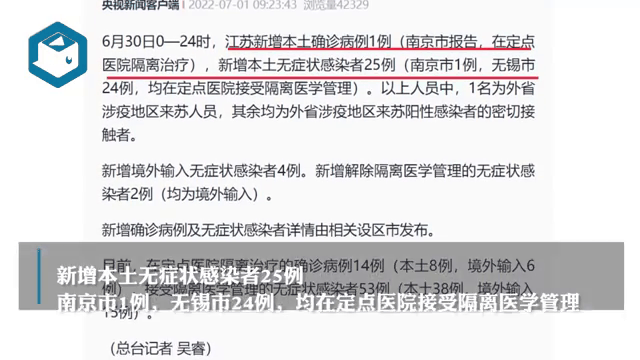 南京新增1本土确诊(南京新增本土确诊轨迹)