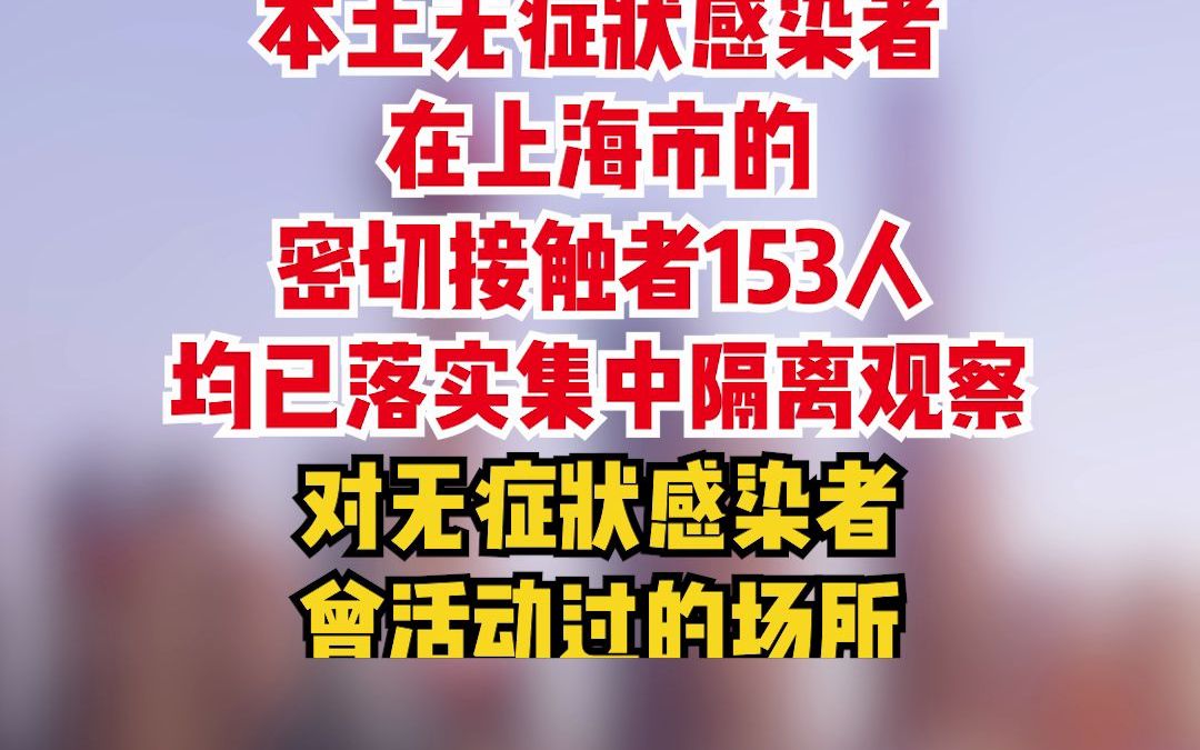 上海新增本土5例无症状(上海新增2名无症状感染者)