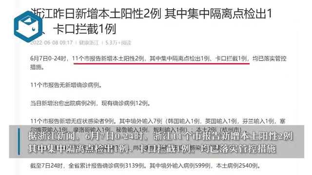 浙江省新增本土确诊病例(浙江省新增本土确诊病例最新消息)