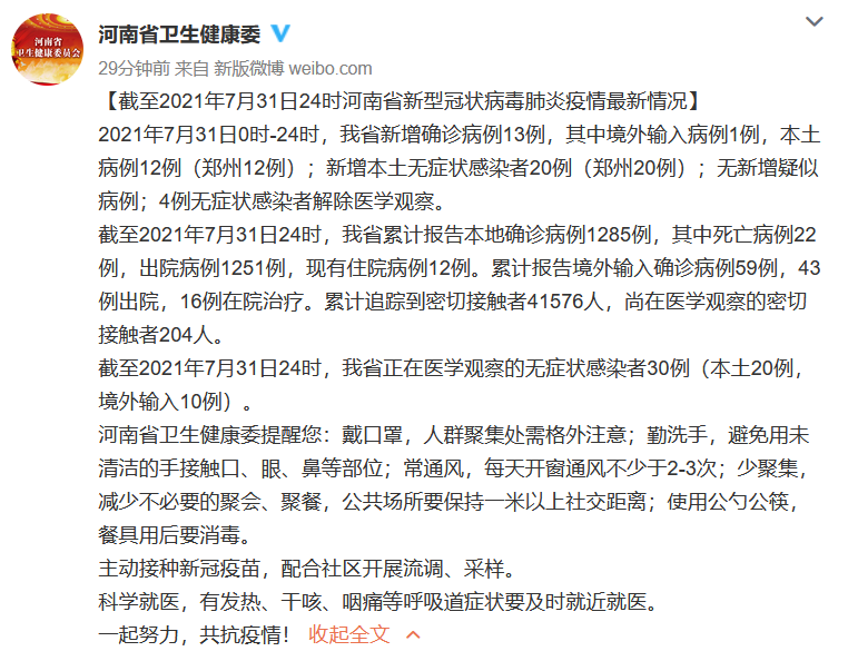 河南新增本土确诊病例(河南新增本土确诊病例详情)