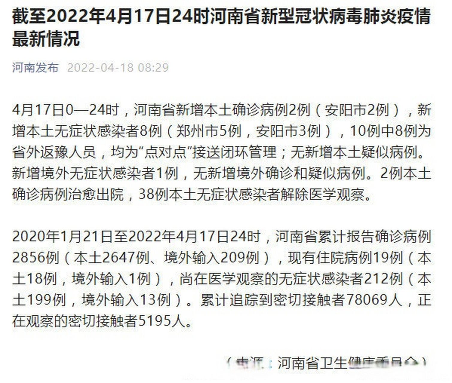 河南新增本土确诊病例(河南新增本土确诊病例详情)