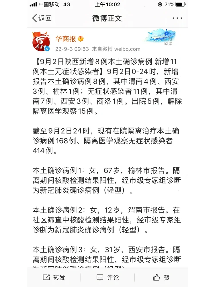 陕西省新增7例本土确诊(陕西新增报告6例本土确诊病例1例本土无症状感染者)