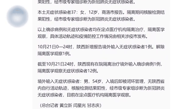 陕西省新增7例本土确诊(陕西新增报告6例本土确诊病例1例本土无症状感染者)