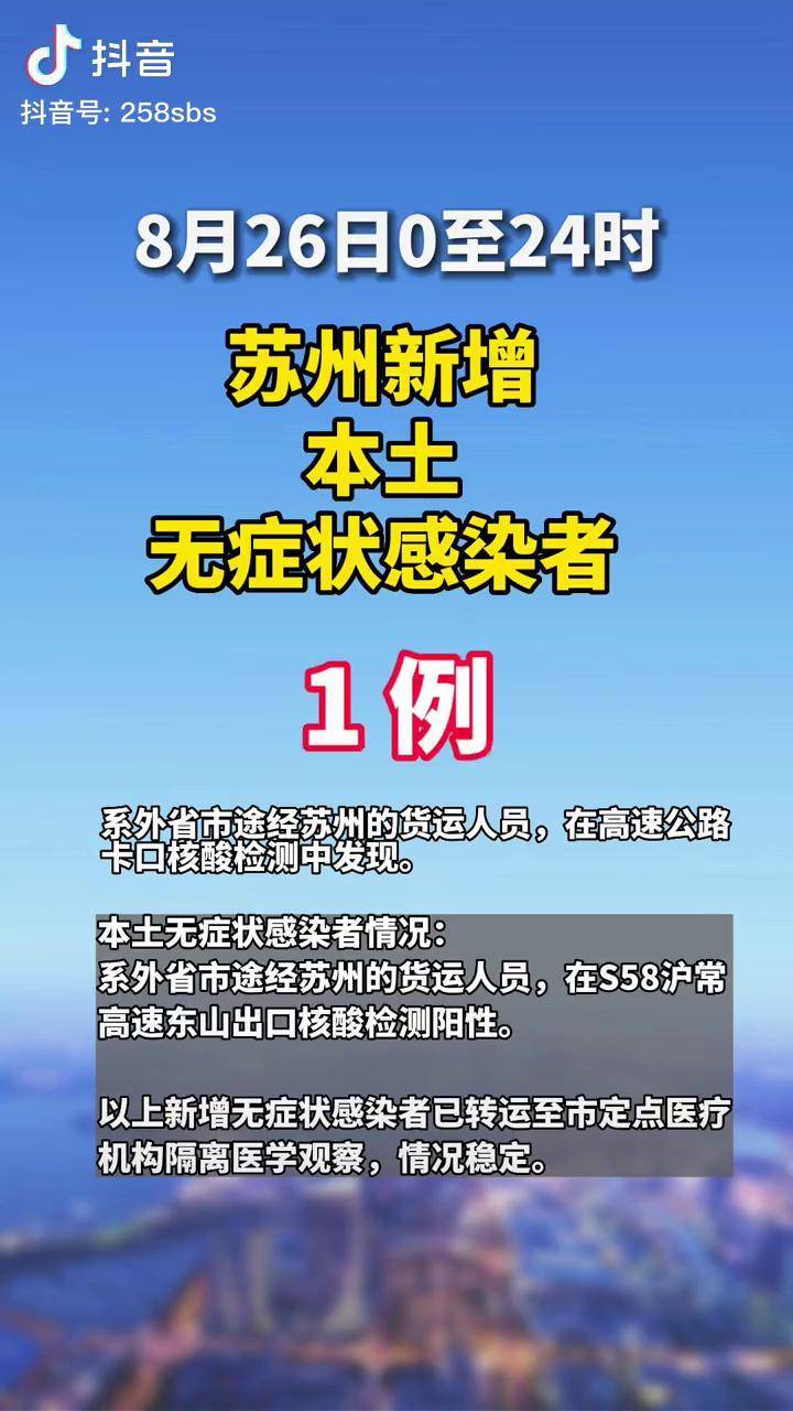 苏州新增本土病例分布图(苏州新增本土病例分布图高清)