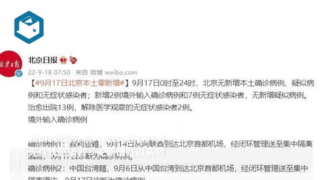 北京本土感染者零新增(北京现在感染的是什么病毒)