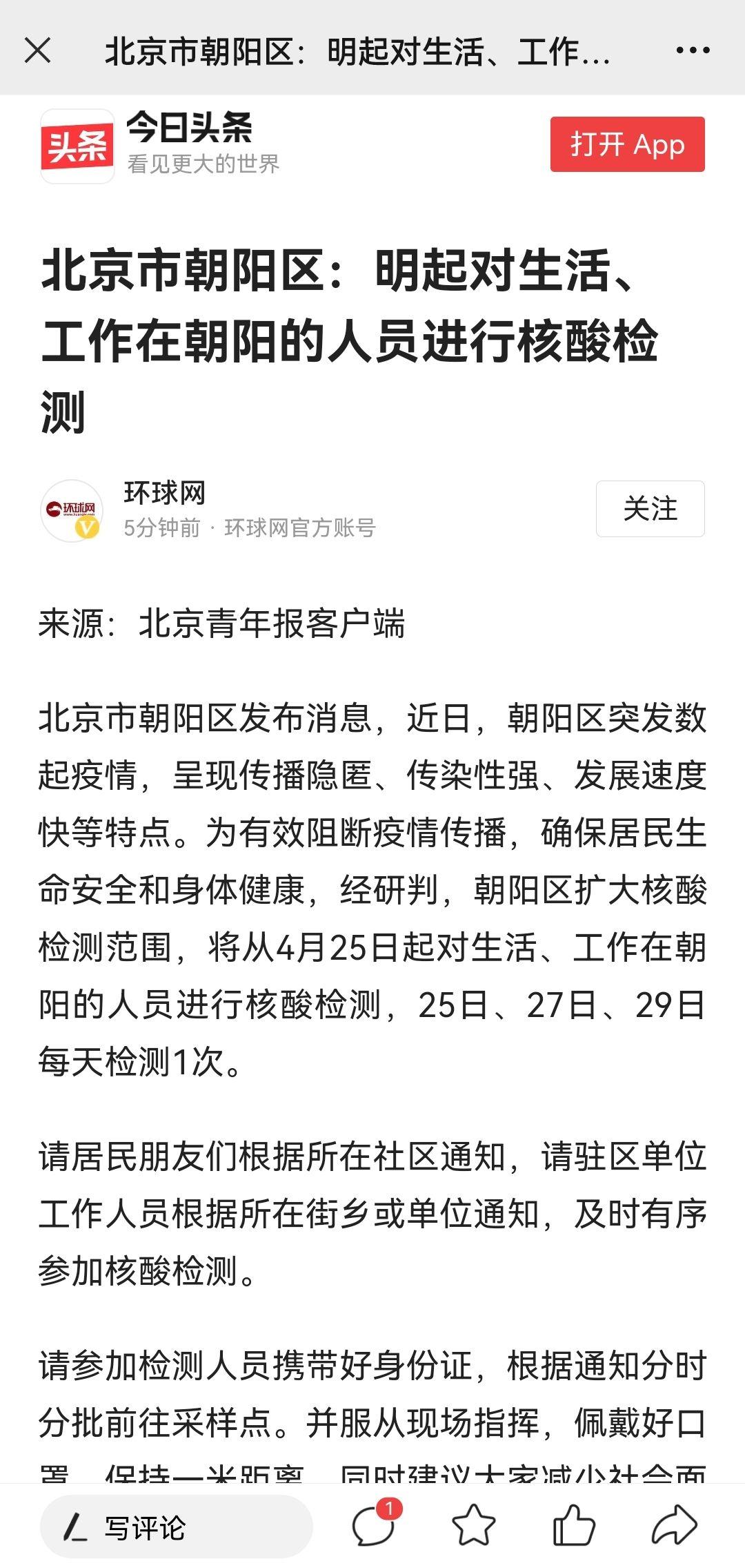 北京新增本土病例4例(北京新增本土确诊病例轨迹)