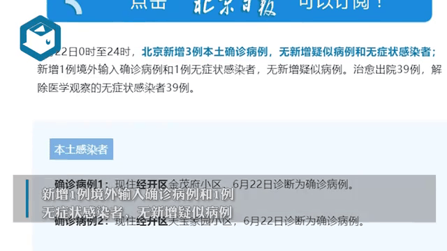 北京朝阳新增2本土确诊(北京朝阳新增1例新型肺炎病例)