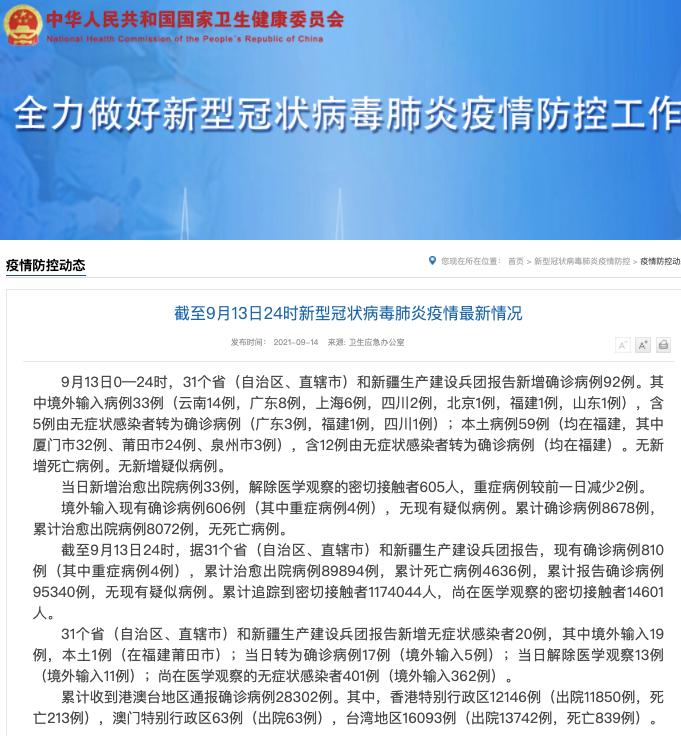 福建省无新增本土确诊(福建新增本土确诊20例无症状18例?)