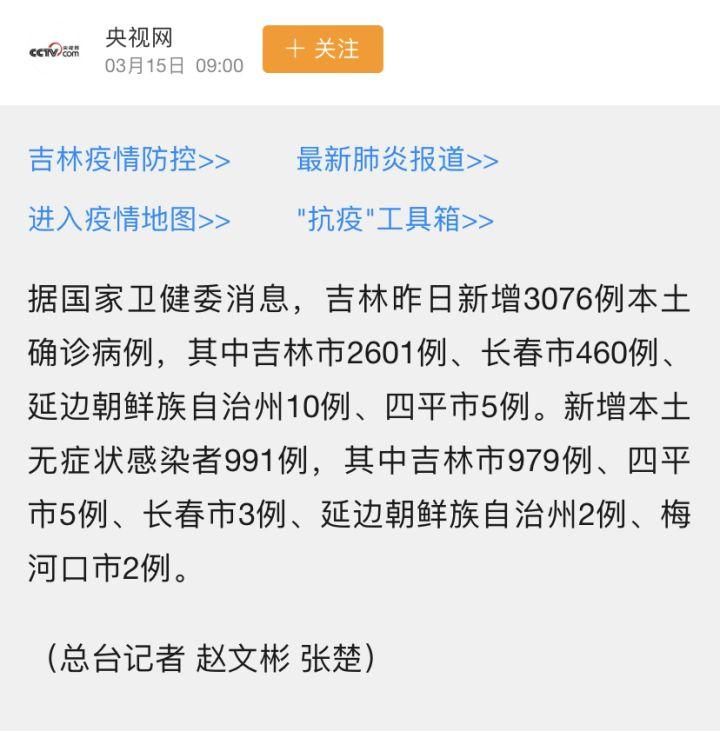 吉林新增6例本土病例app(吉林确诊病例增至34例 app)