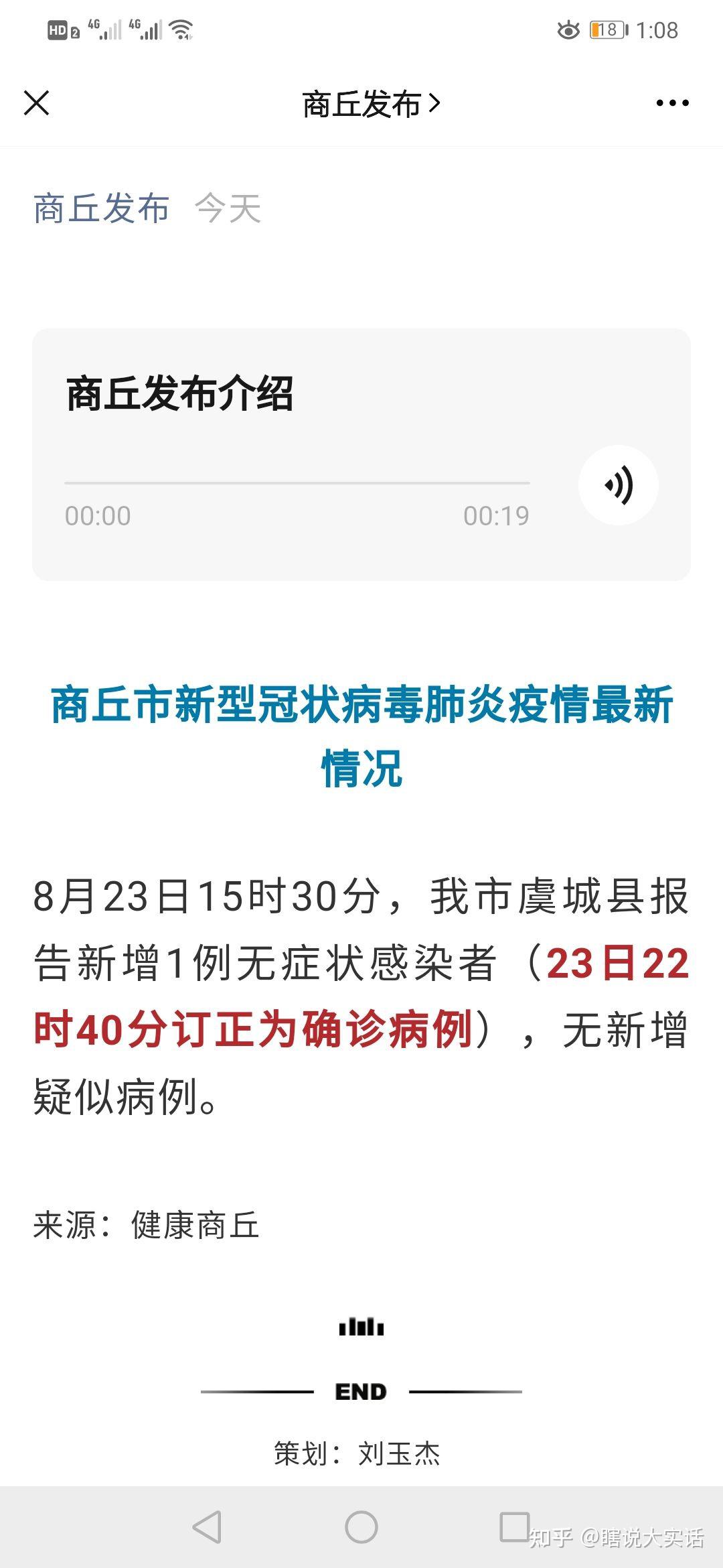 商丘新增5本土确诊病例(商丘新增本土确诊活动轨迹)