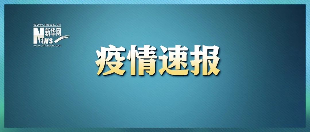 广西大新县新增本土病例(广西大新县新增本土病例最新消息)