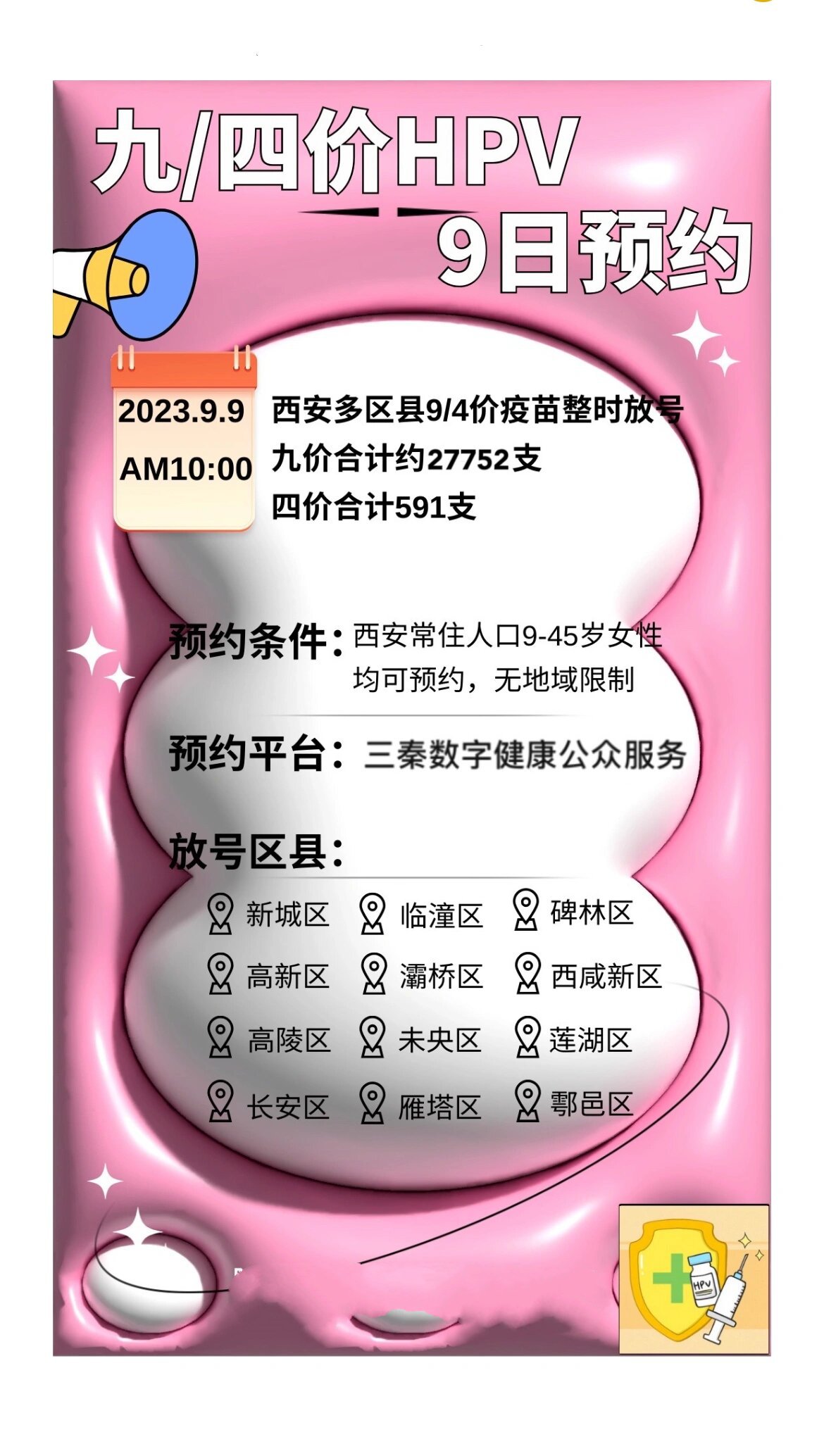 西安新增本土疫苗打脸了(西安疫苗最新消息新冠疫苗最新消息)