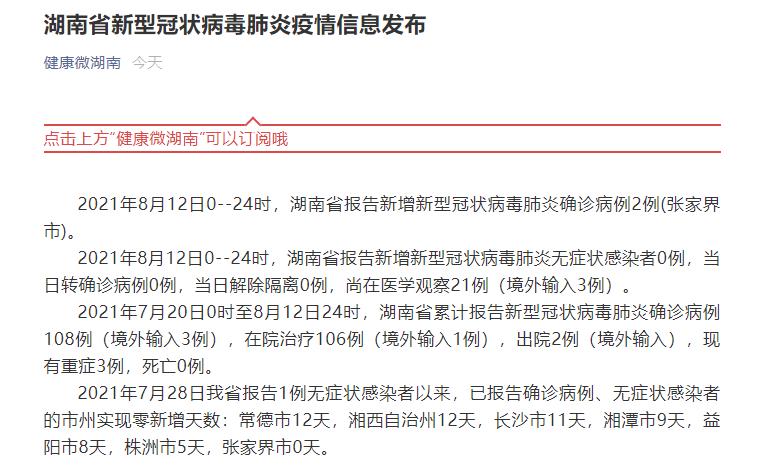 湖南省昨日新增本土病例(湖南省昨日新增本土病例多少)