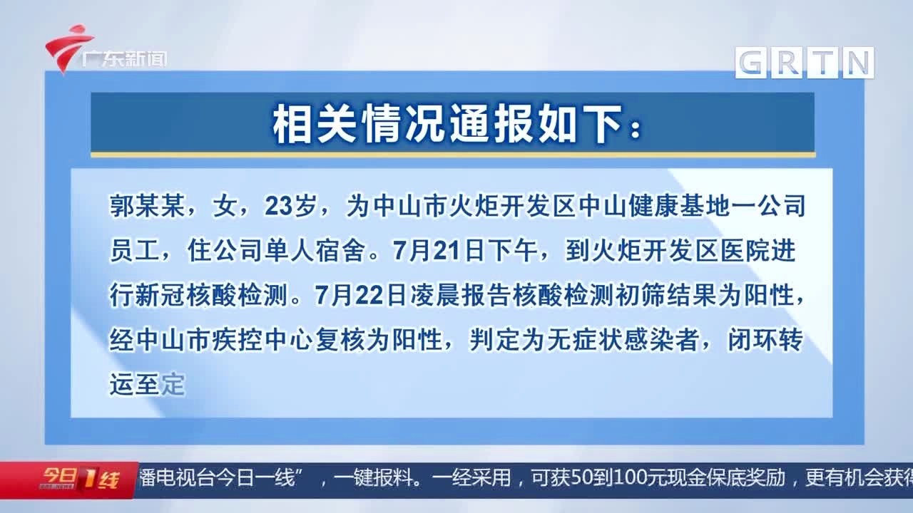 中山新增本土确诊者1例(中山新增本土确诊者1例病例)