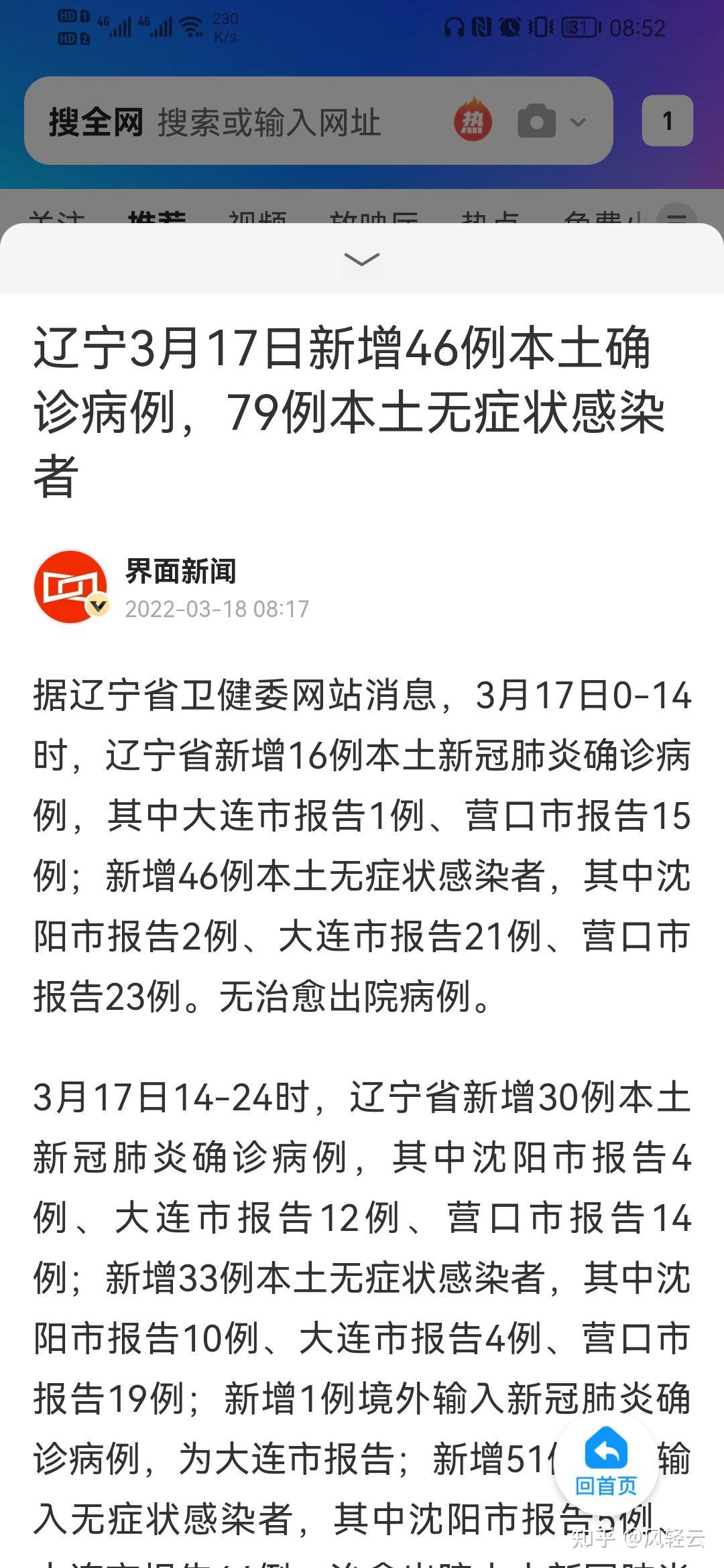 包含辽宁新增3例本土病例u的词条
