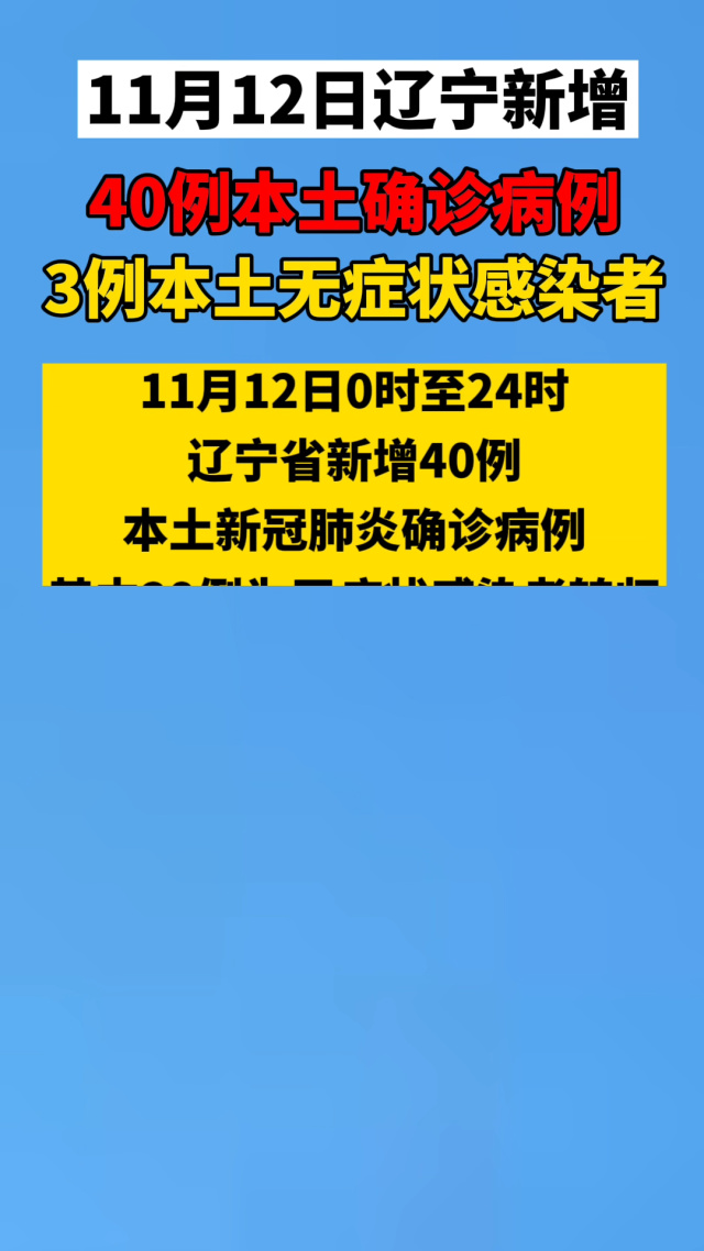 包含辽宁新增3例本土病例u的词条