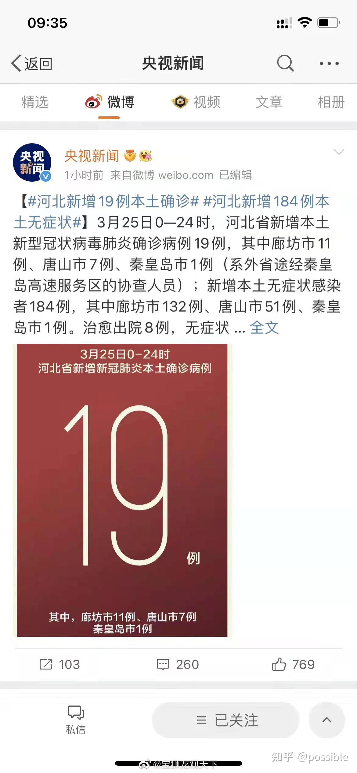 包含上海市新增本土确诊3例的词条