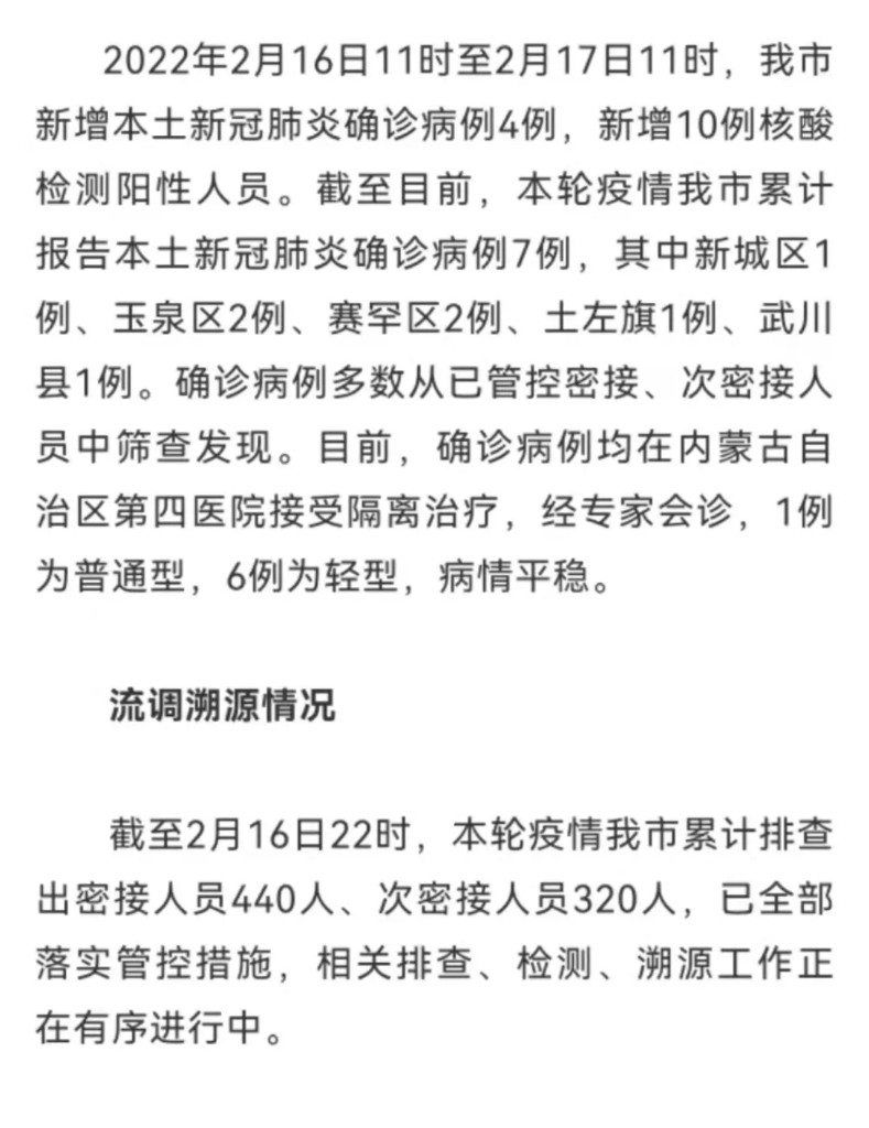 内蒙古本土新增疑似病例(内蒙古本土新增疑似病例最新消息)