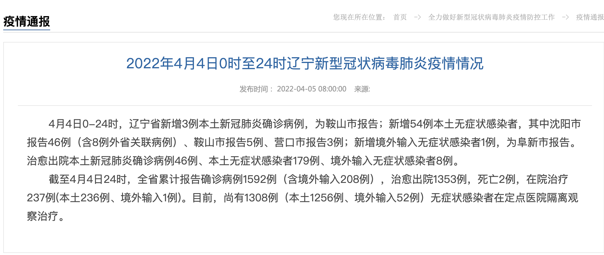 包含辽宁有本土新增病例吗的词条