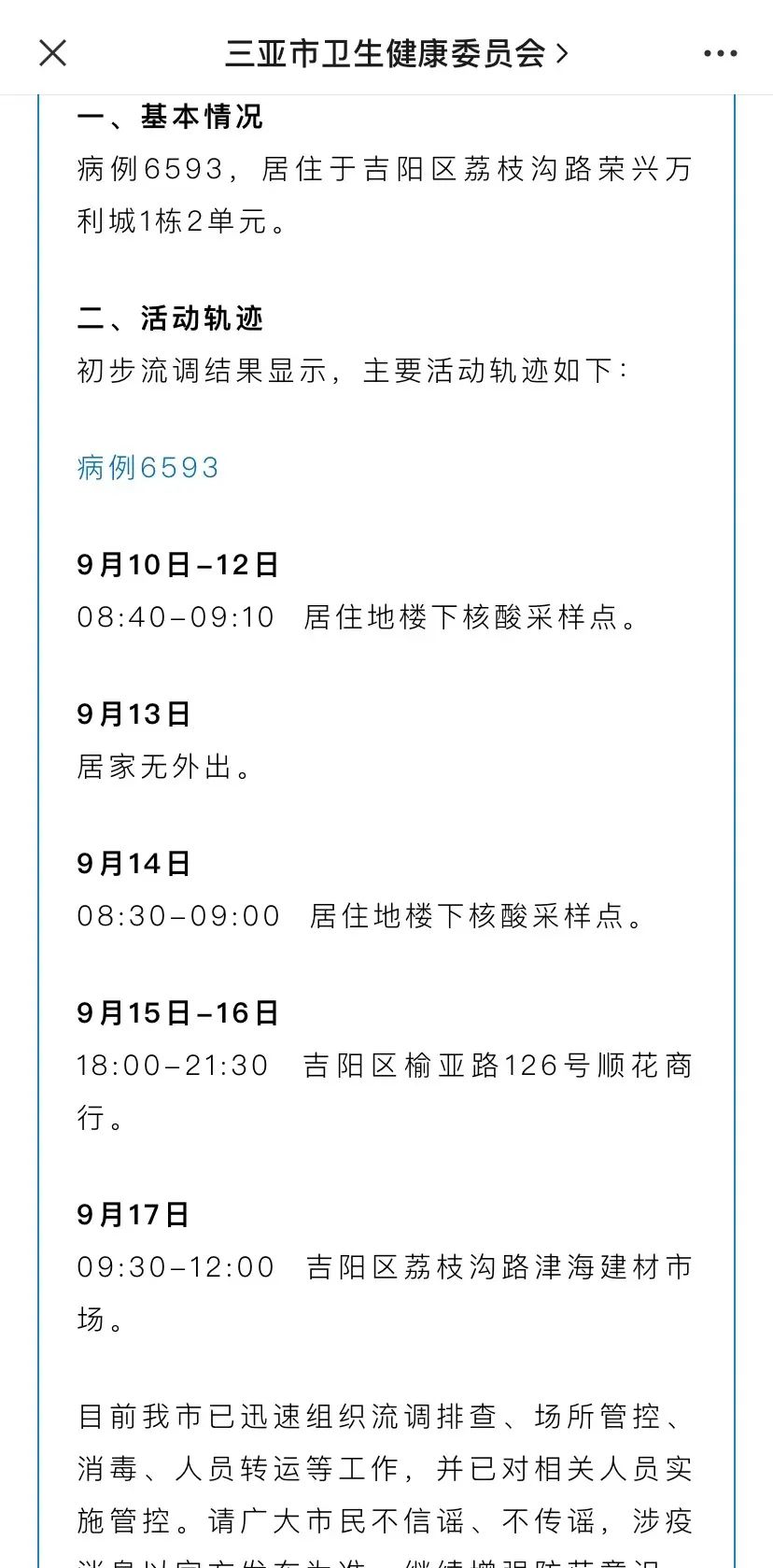 三亚新增本土累计病例(三亚新增本土累计病例多少)