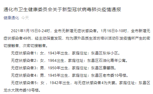 吉林新增本土感染者5例(吉林新增10例本土确诊 63例无症状)