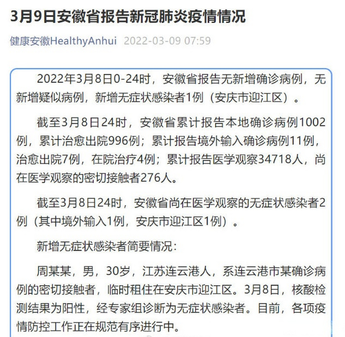 安徽新增多少例本土确诊(安徽又出现一例冠状病毒感染者)