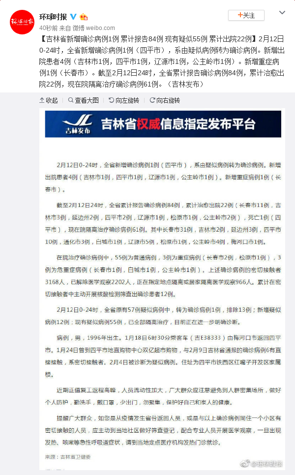 四平本土新增病例几例了(四平本土新增病例几例了最新消息)
