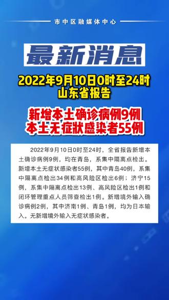 山东多少时间无新增本土(山东多少时间无新增本土疫情)