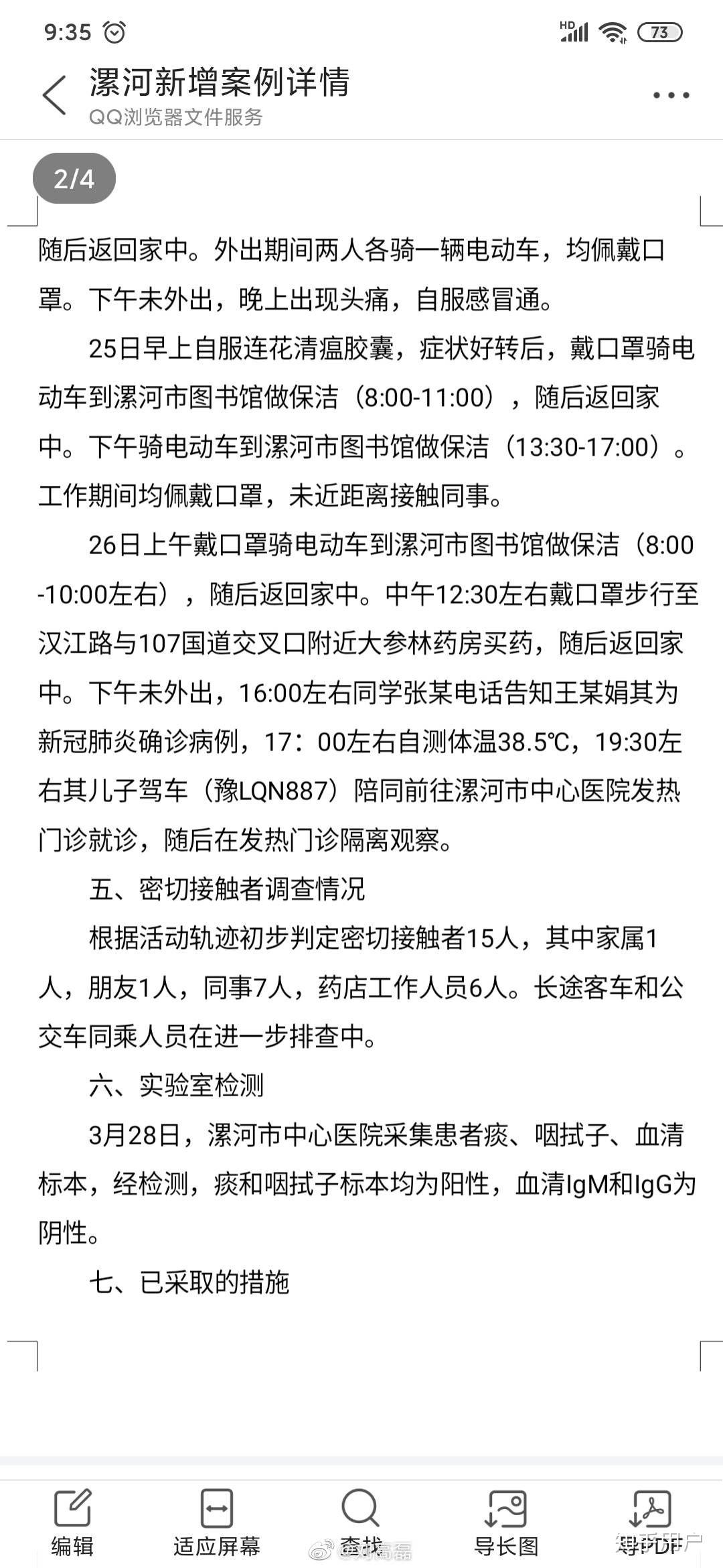 漯河新增的是本土病历吗(漯河新增1例疫情是哪里人)