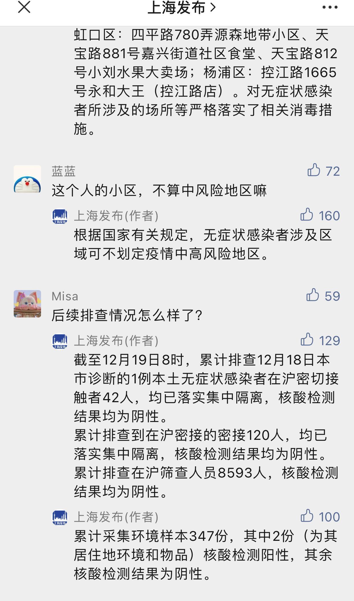 关于上海又新增2例本土病例的信息