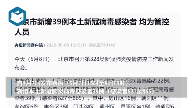 北京新增本土感染者64的简单介绍