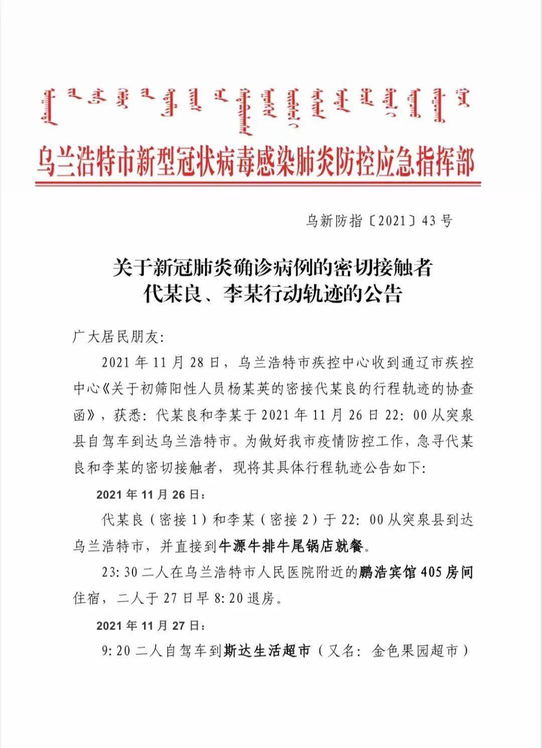 兴安盟新增本土确诊病例(兴安盟新增本土确诊病例多少)