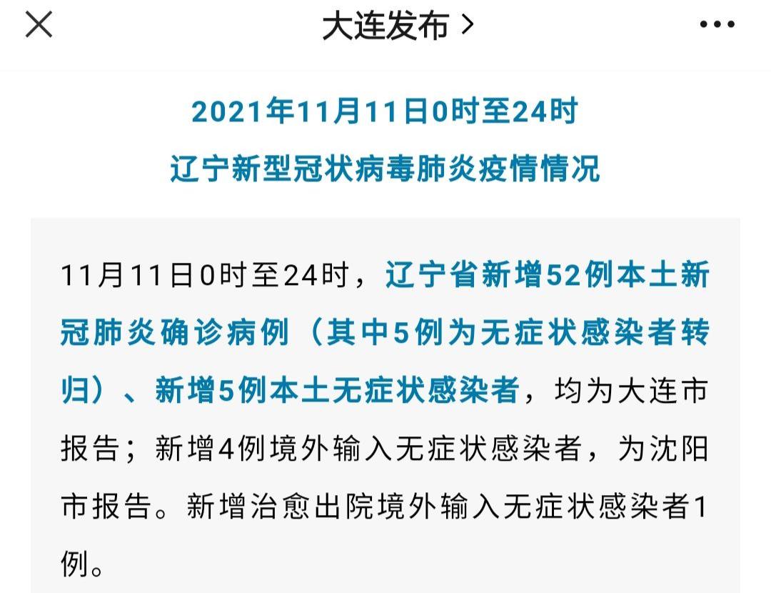 大连庄河本土新增一例(大连庄河新冠肺炎新情况)