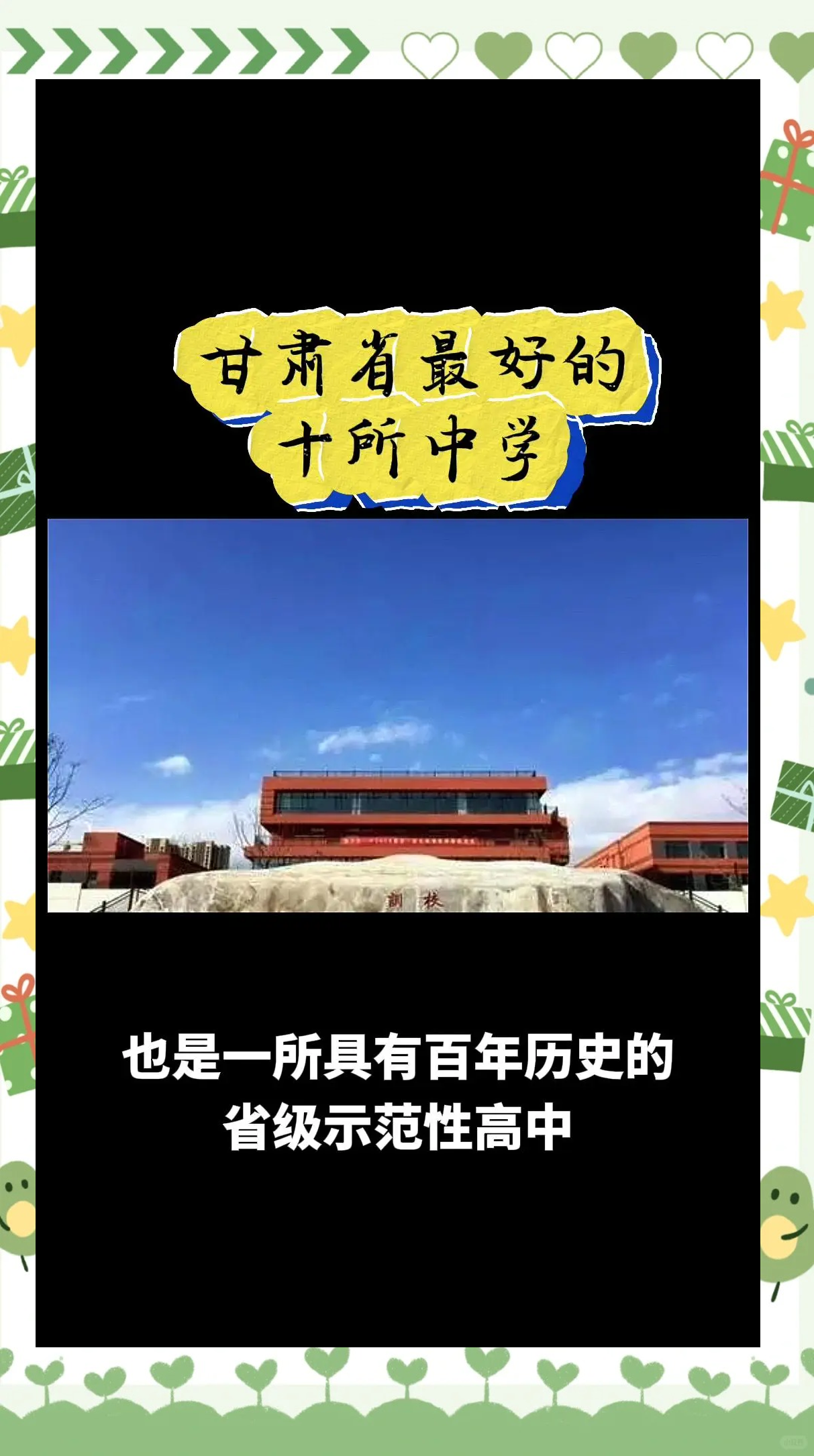 甘肃新增本土高中有哪些(甘肃新增本土高中有哪些地方)