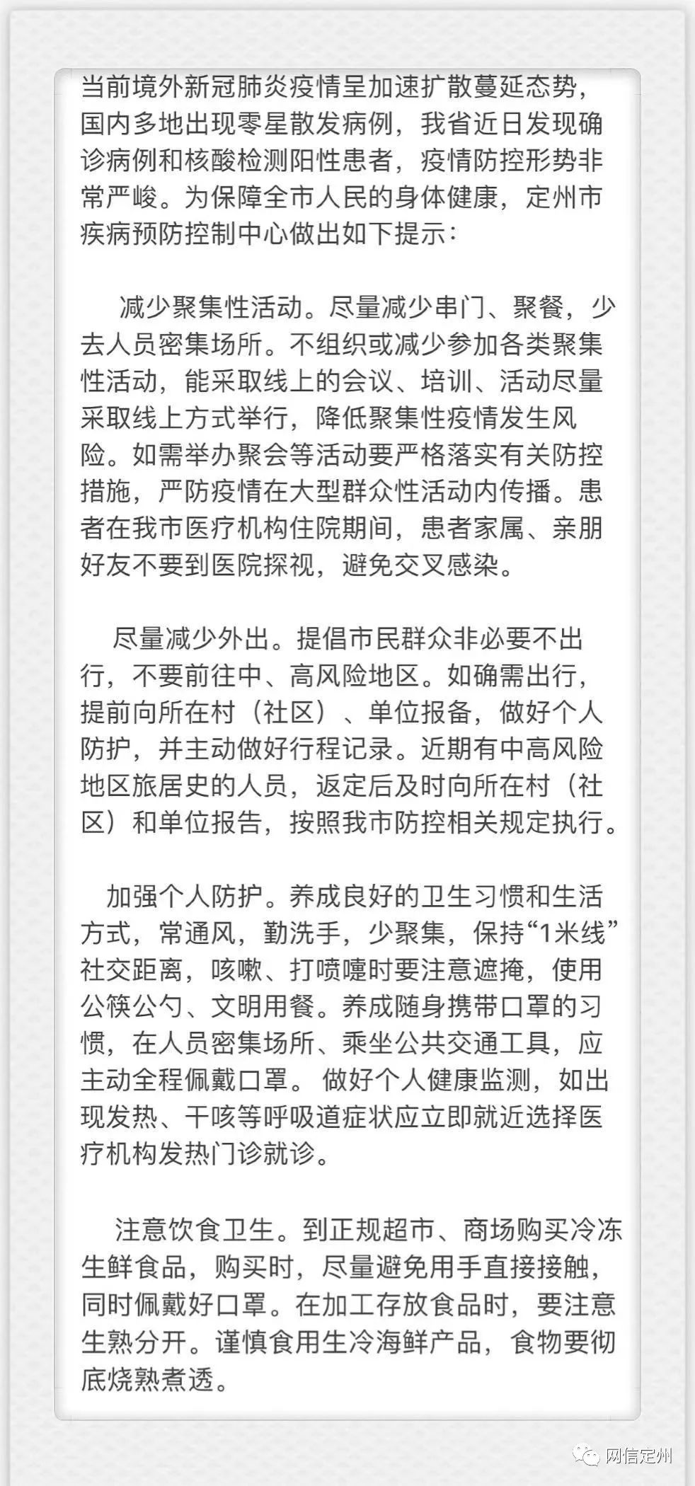 定州疫情算本土吗今天新增(定州疫情算本土吗今天新增病例)