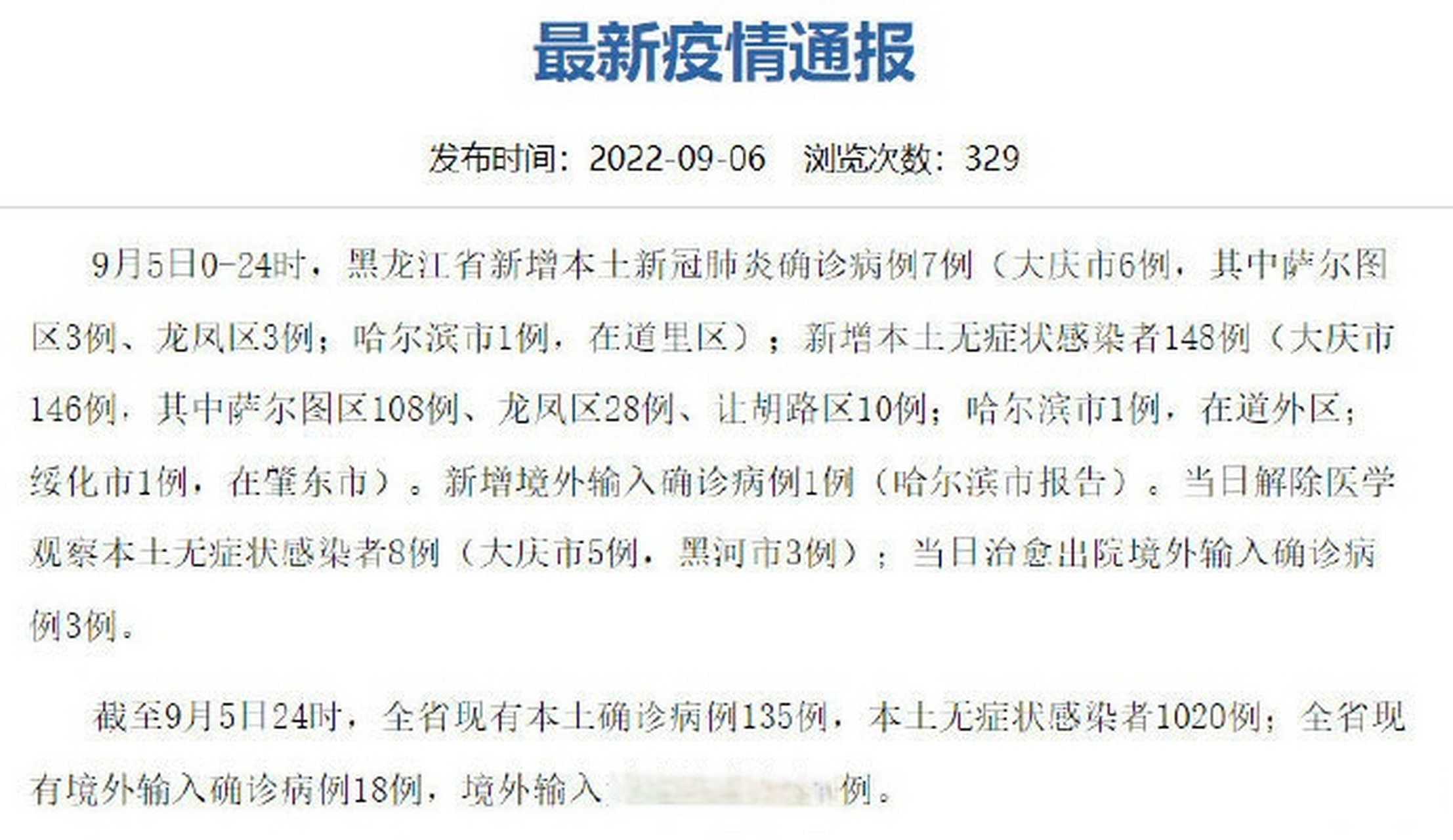 本土新增7例来自两个省(7个省份报告了新增本土确诊病例)