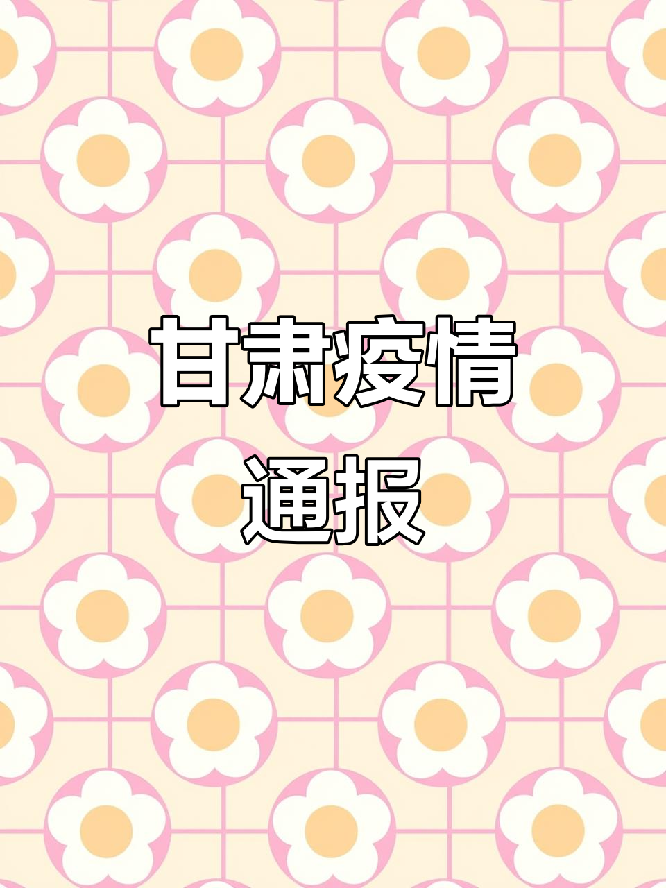 本土新增7例来自两个省(7个省份报告了新增本土确诊病例)