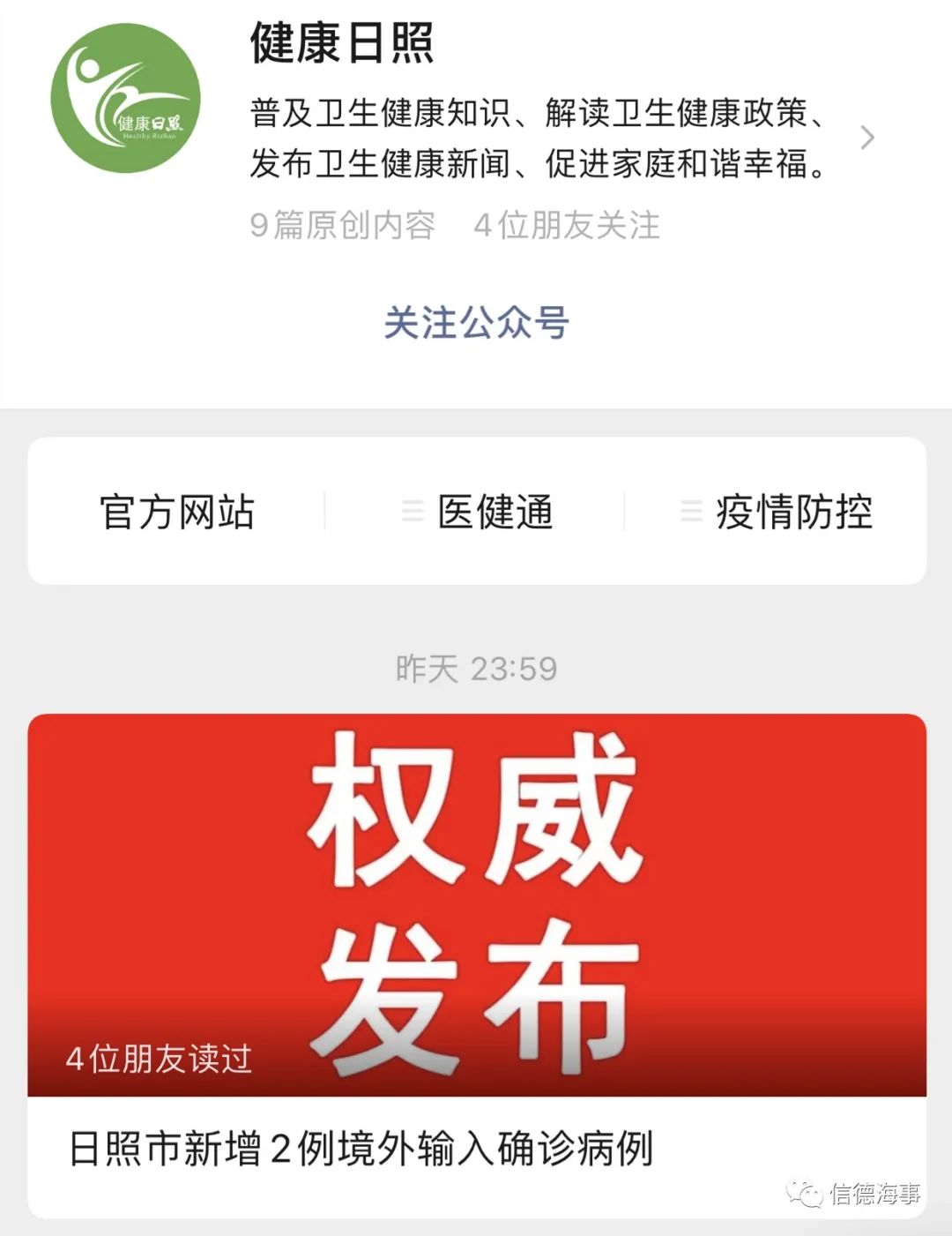 日照新增本土无症状9例(日照新增一例无症状感染者)