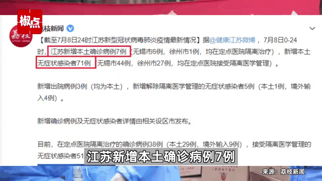 江苏省新增本土确诊1例(江苏新增本地确诊病例1例)