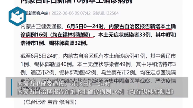 内蒙古今天新增本土疫情(内蒙古今天新增疫情,无症状病例)