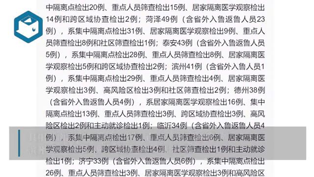 济南新增本土无症状6例(济南新增一例无症状感染者)