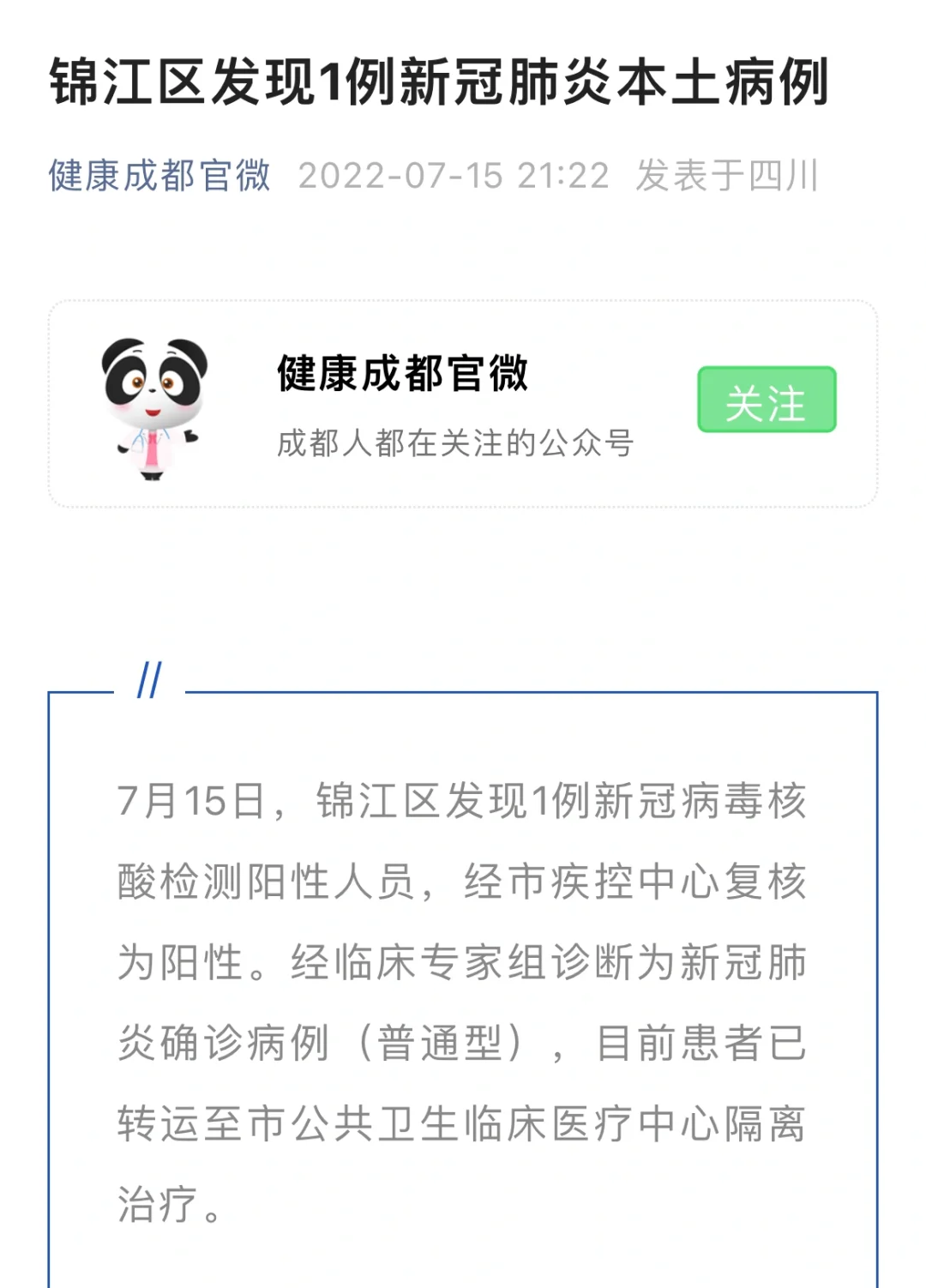 榆树新增本土病例轨迹图(榆树新增本土病例轨迹图片)