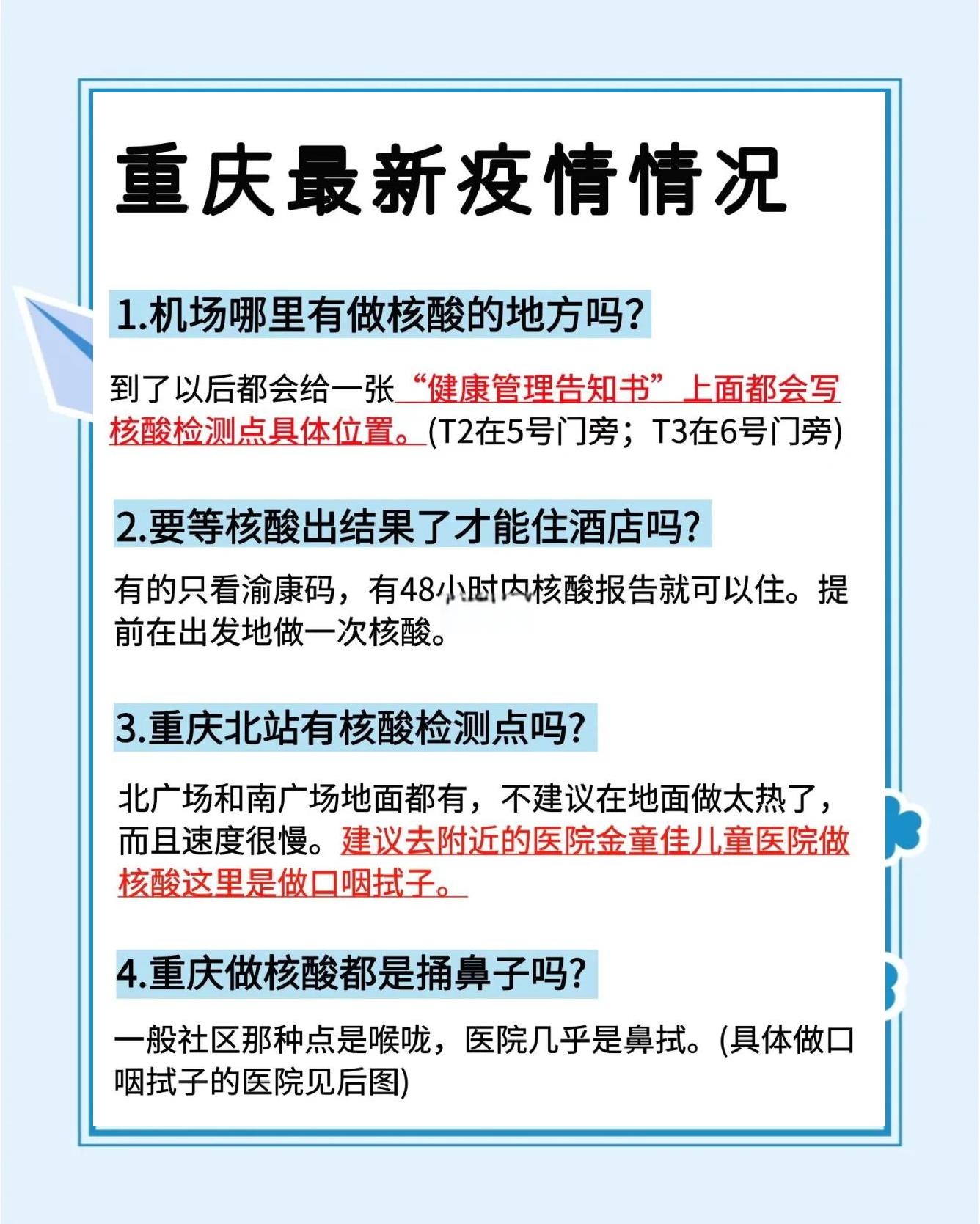 重庆10日新增本土疫情(重庆昨日新增本土确诊40例)