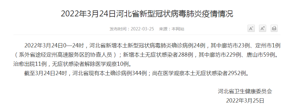 河北石家庄新增本土病例(河北石家庄新增本土病例最新消息)
