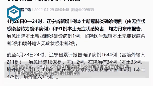 辽宁省新增本土确诊6例(辽宁省新增6例本土确诊病例行程)