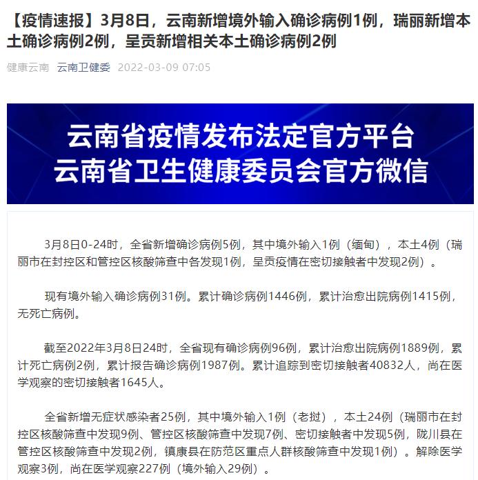 云南新增2例本土确诊者(云 南新增本土确诊病例8例)