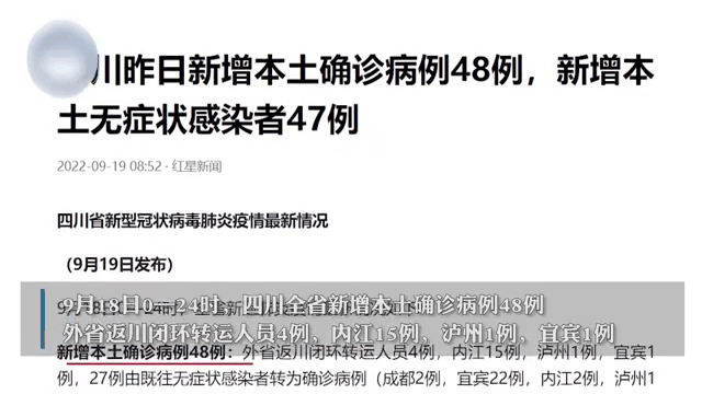 四川新增本土1212(四川新增本土确诊病例36例 本土无症状感染者43例)