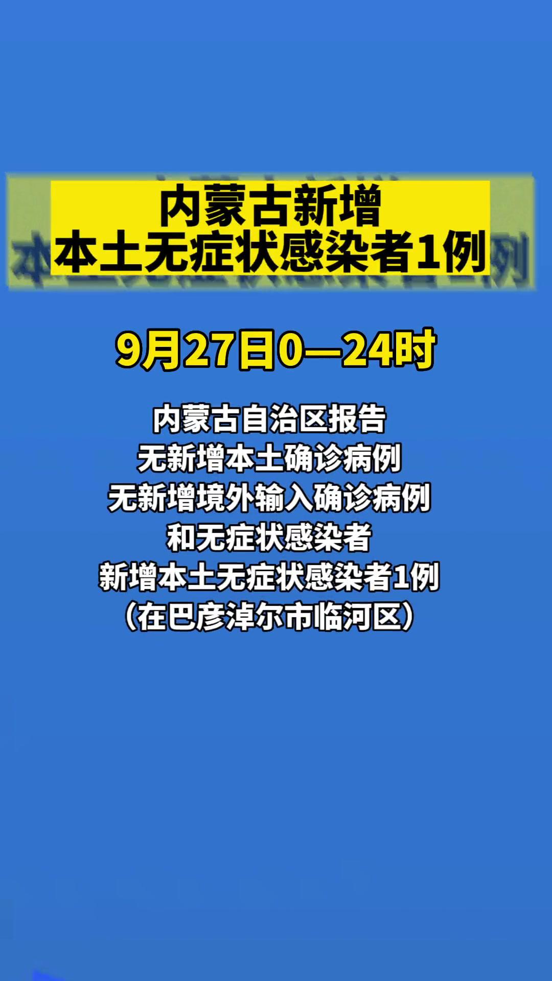 内蒙古新增本土疫情(内蒙古出现新的疫情传染病)